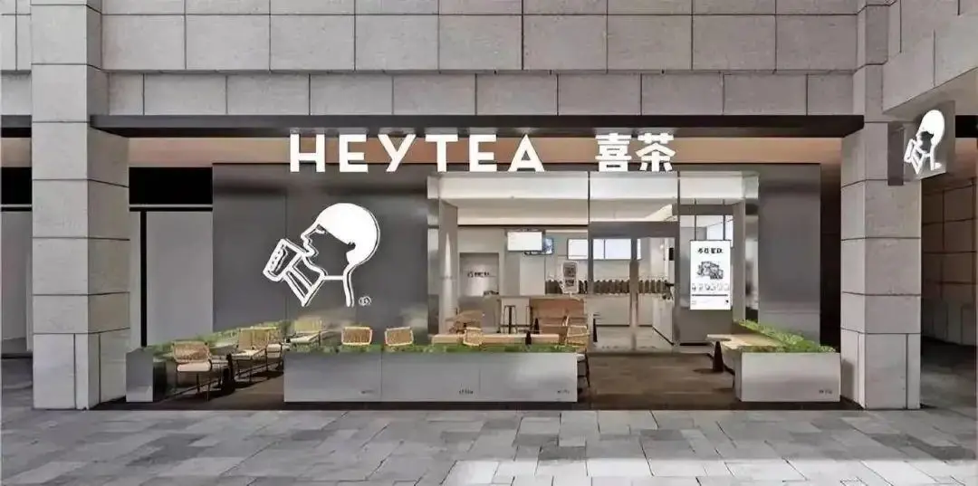 喜茶新式茶饮